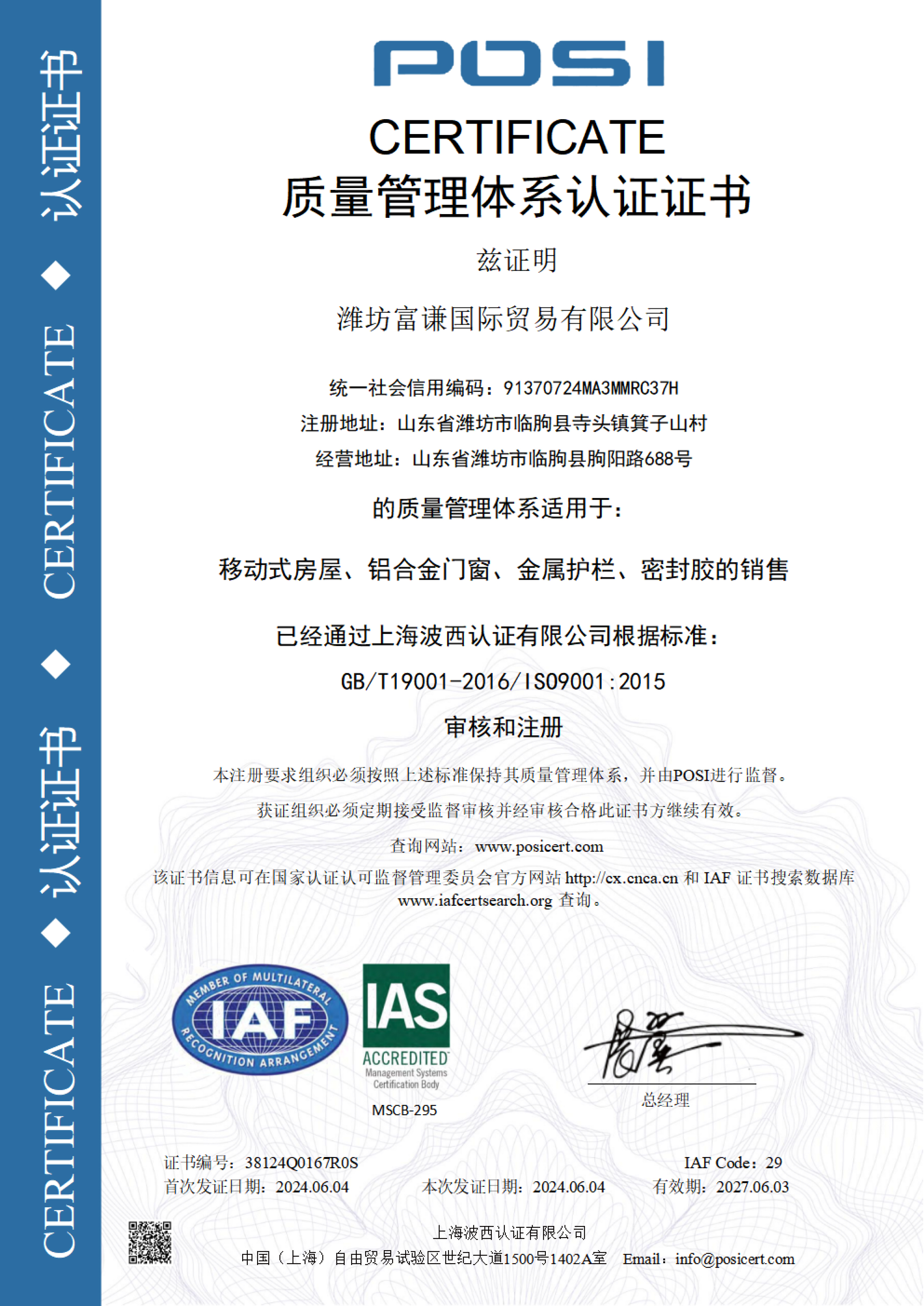 Fullking Certification Q-1